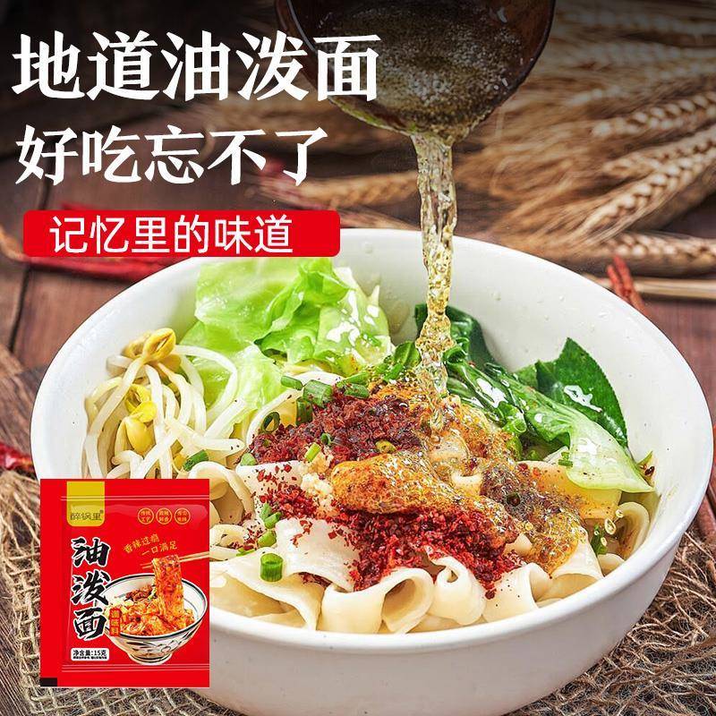 陕西正宗油泼面调料包专用辣椒面粉油泼辣子干拌面袋装商用调味汁