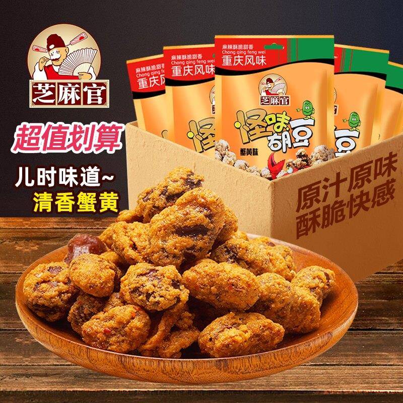 芝麻官怪味胡豆120g*10小袋装重庆特产怀旧零食小吃休闲 麻辣蚕豆