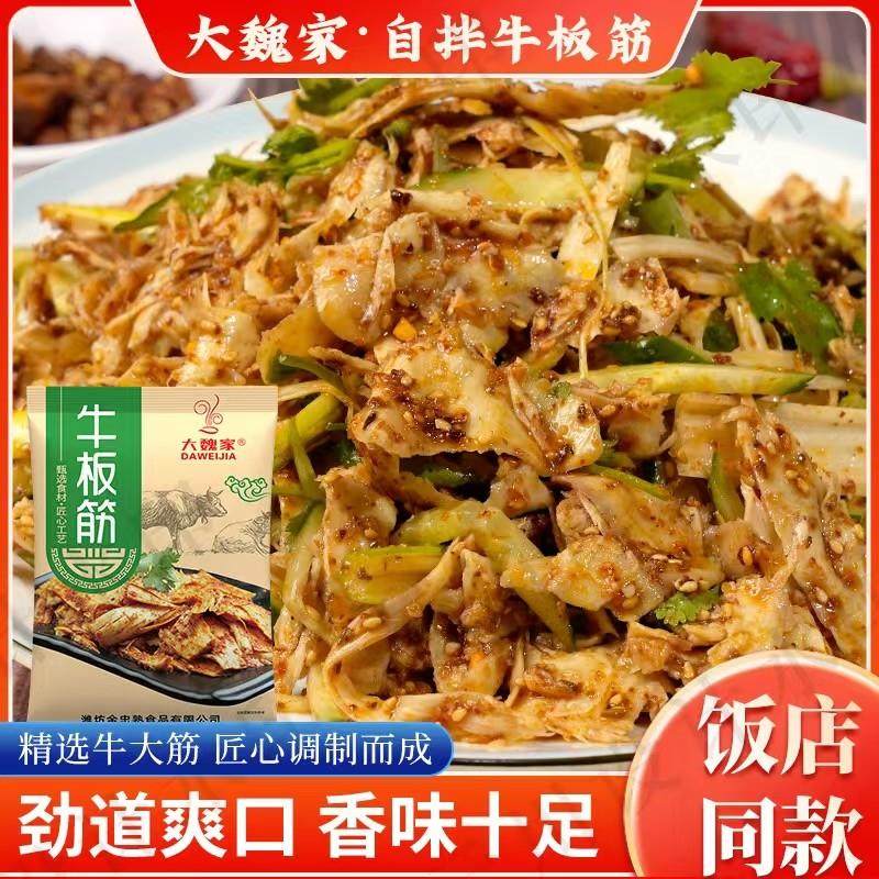 新货大魏家牛板筋12袋*230g自拌饭店家用卤味DIY凉拌休闲开袋