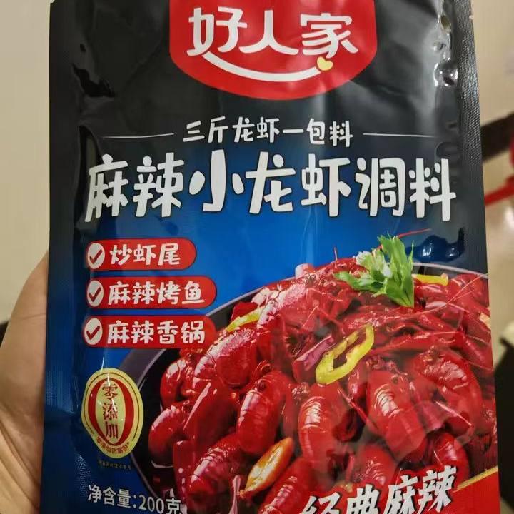 好人家麻辣小龙虾调料盱眙十三香蒜蓉小龙虾专用调料小龙虾调味料