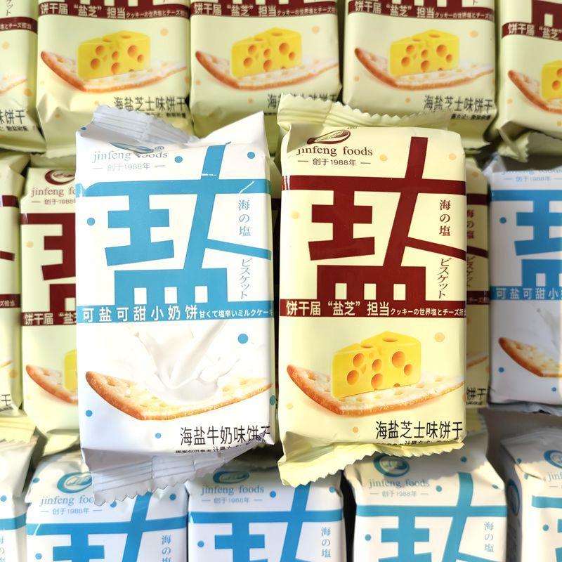 新货海盐饼干芝士牛奶味韧