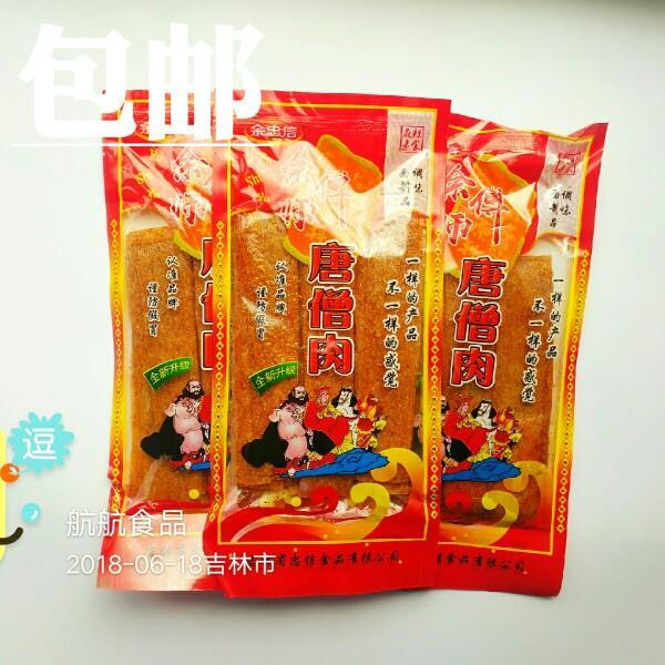 素唐僧肉大袋小袋两种规格麻辣熟食休闲 零食辣条辣片李氏伙 伙计