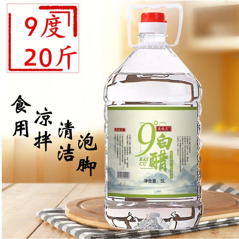 10斤装9度白醋大桶装食用醋泡脚洗脸除垢清洁白醋9度米醋