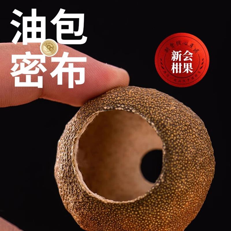 正宗五年正宗新会小青柑皮