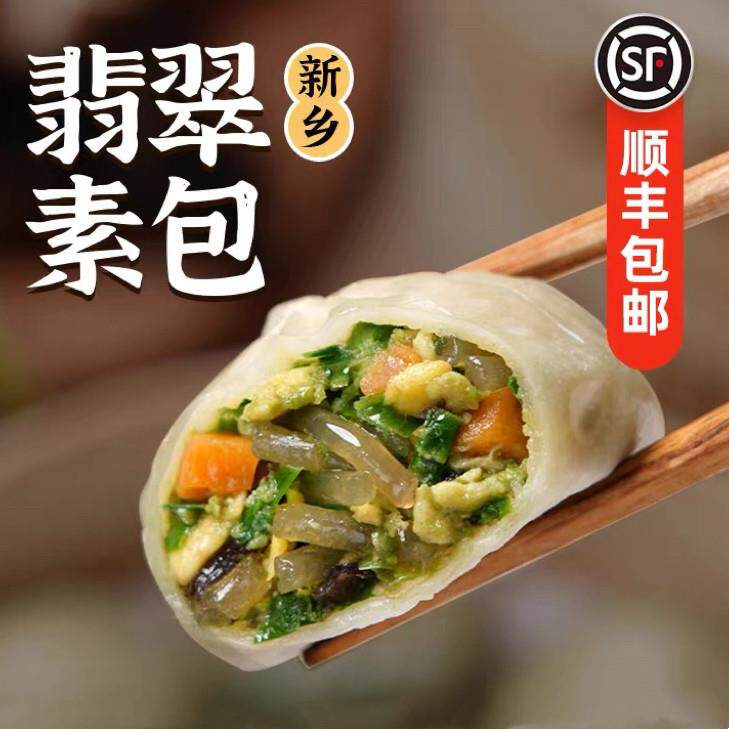头厨新乡翡翠素包水晶薄皮蔬菜小笼包半成品荠菜粉丝韭菜早餐面