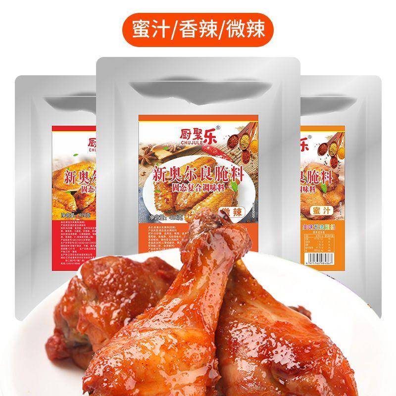 新奥尔良烤翅腌料烧烤调味料腌料油炸鸡锁骨鸡叉骨调料家用商用