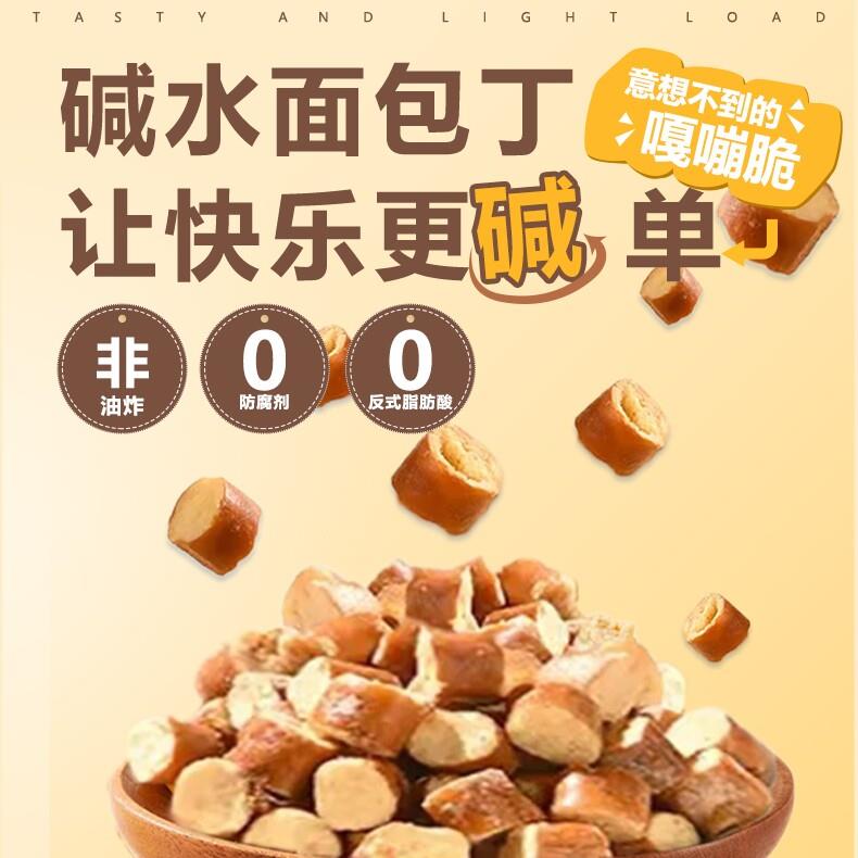 香酥油炸面包零食乐锦记碱水面包丁海盐焦糖味非油炸酥脆咸香休闲