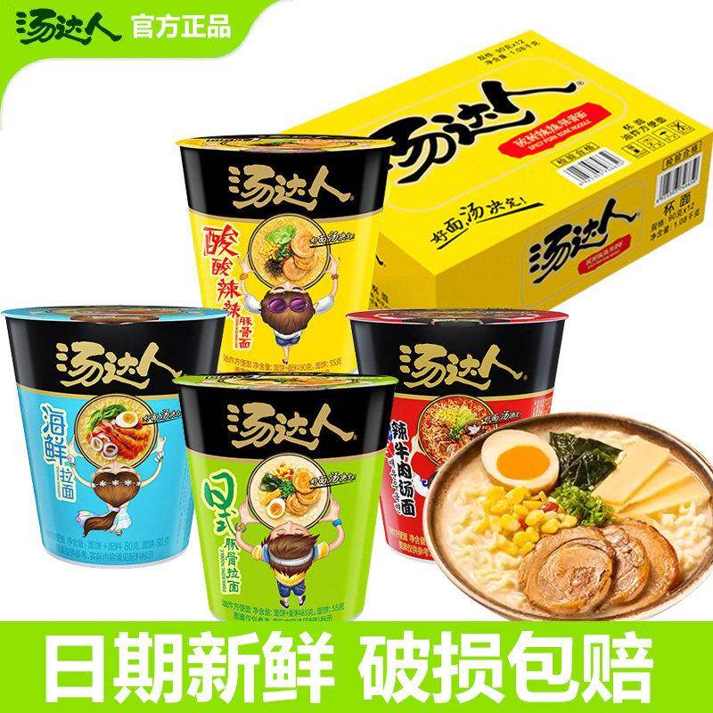 日式豚骨拉面统一汤达人方便面杯面酸辣日式豚骨拉面充饥速食桶装图片