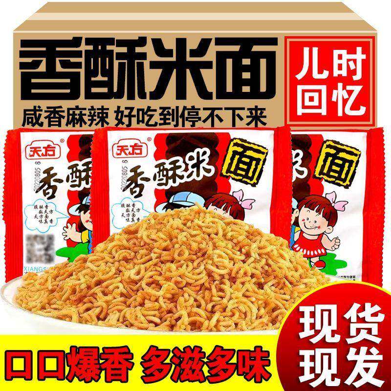 天方方便面天方香酥米方便面整箱香酥面童年休闲零食麻辣干脆面掌