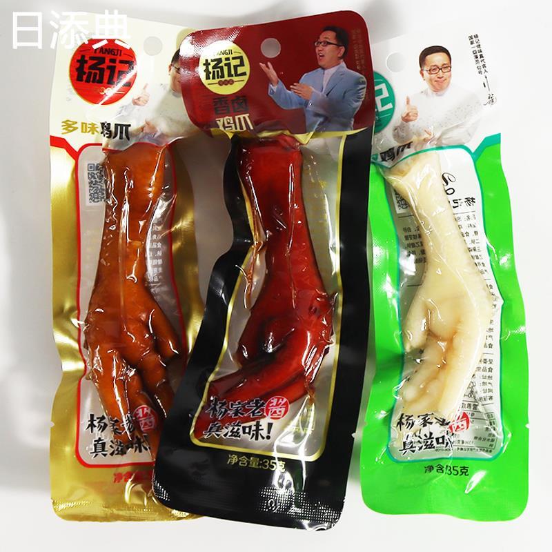杨记多味鸡爪35g 卤味泡椒酱香凤爪网红独立包装小吃休闲零食整箱