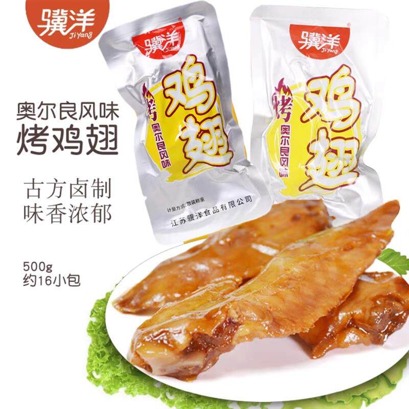 新货烤翅500g真空小包装奥尔良鸡翅尖鸡肉类小吃卤味零食品不