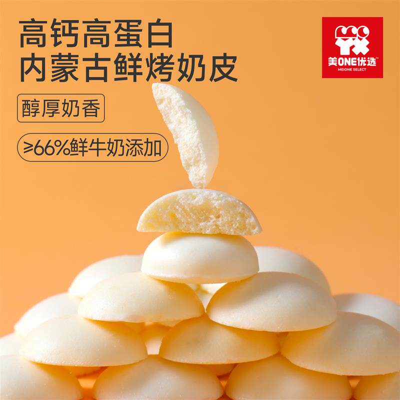 速发美ONE优选烤奶皮内蒙