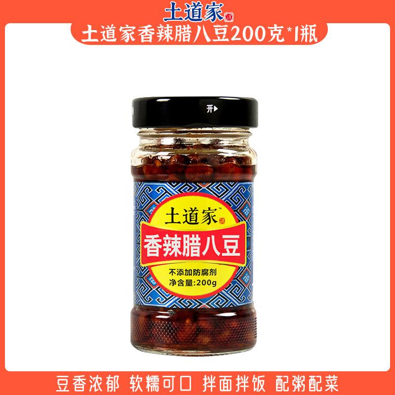 原味下饭酱土道家腊八豆原味香辣味 黄豆豆豉佐餐拌饭拌面酱下饭
