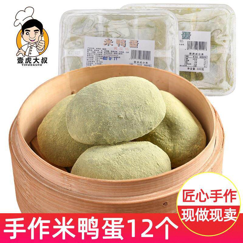 正宗手作现做米鸭蛋 松花麻糍 清明团子 清明糯米团子糯米饼 艾草