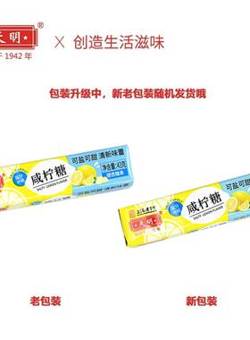 正宗咸柠糖43g/条海盐柠檬薄荷味清凉清新口气网红零食桔子糖