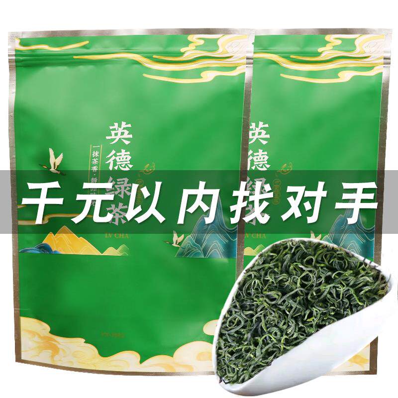速发500克英德绿茶 深山十二号珍贵明前新茶 耐泡浓香 春嫩芽云雾