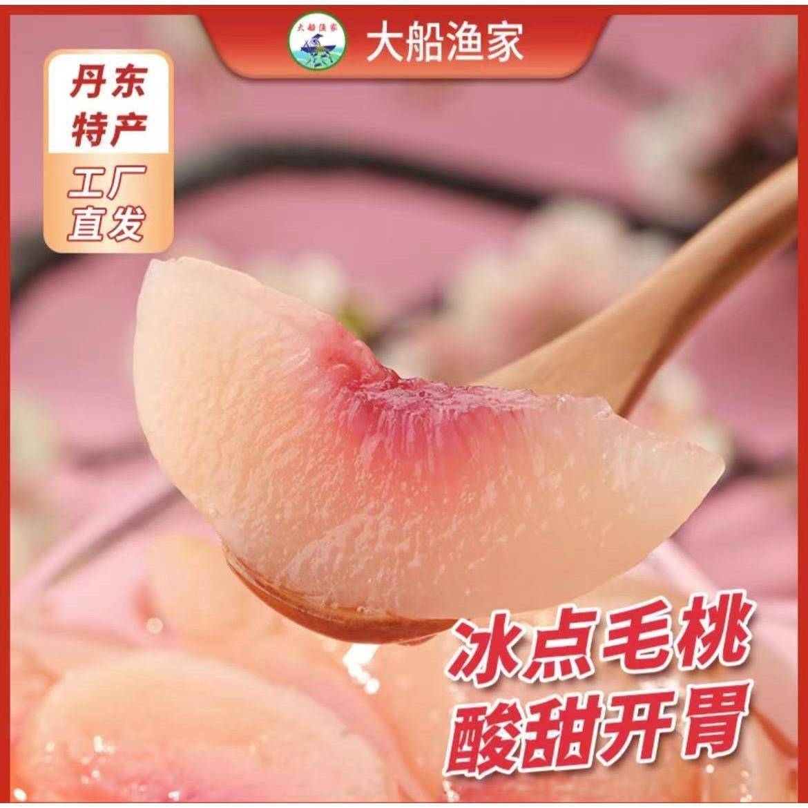 冰点毛桃罐头黑沟丹东特产冰点毛桃水果即食大船渔家东北雨姐罐头