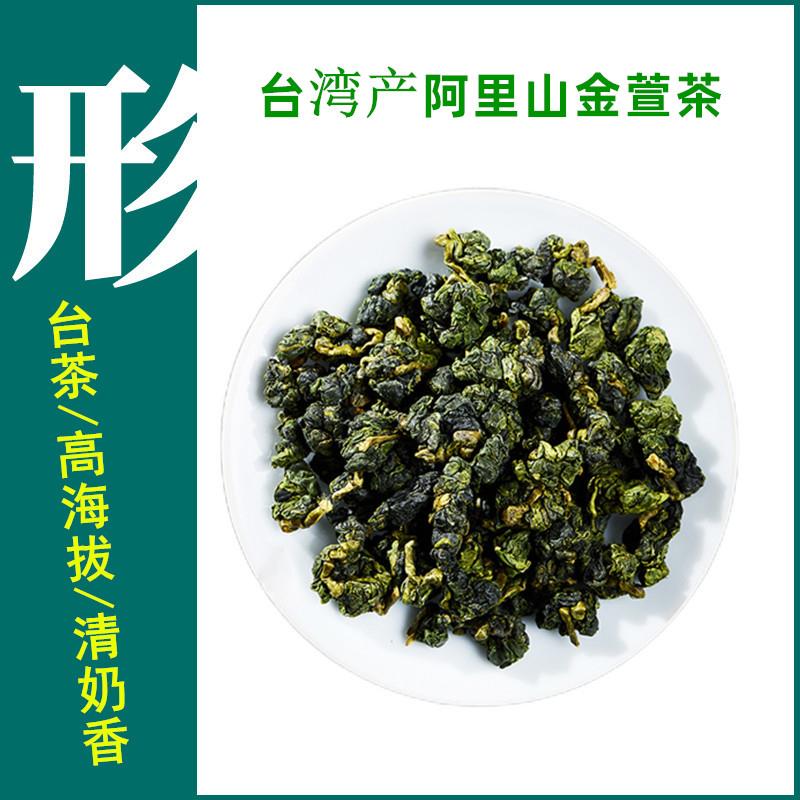 新茶阿里山金萱茶台湾高山茶叶清香奶香自喝原装金萱乌龙茶叶