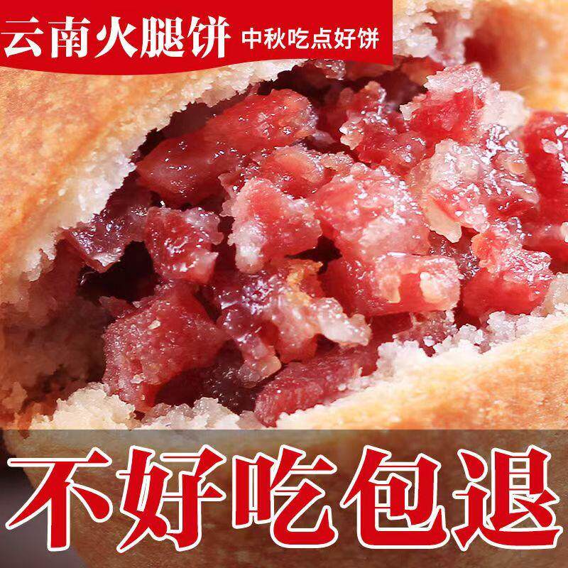 速发正宗宣威火腿月饼云南特产云腿月饼蛋黄鸡枞云腿酥皮散装中秋