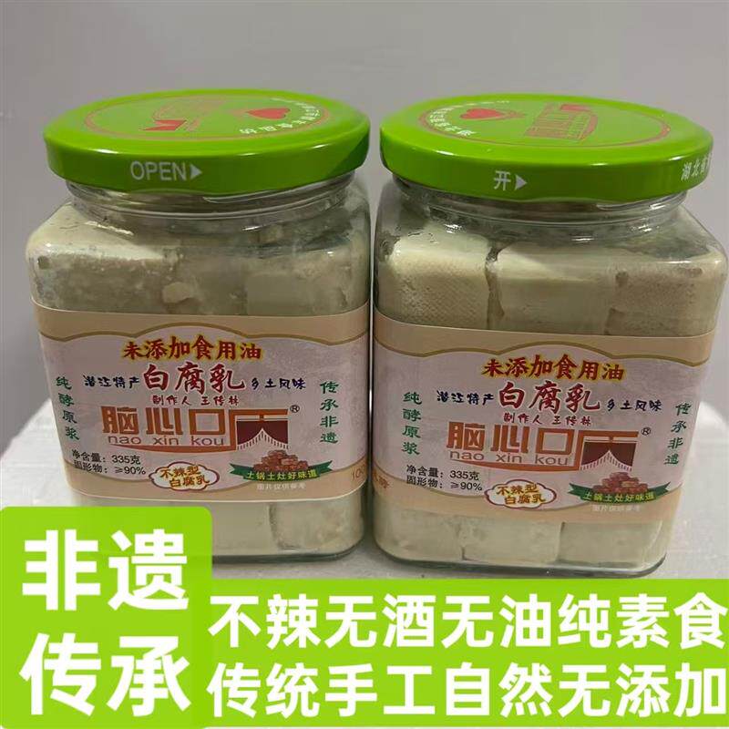 正宗无食用油不辣白腐乳素食335g/2湖北手工传统柴火铁锅