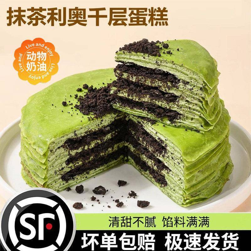抹茶千层蛋糕抹茶奥li奥千层蛋糕动物奶油生日蛋糕榴莲巧克力草