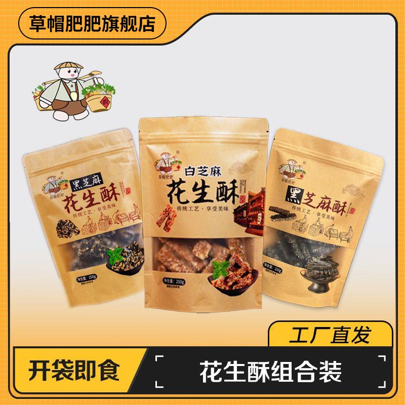 速发花生酥糖芝麻酥老式手工传统原味黑芝麻酥山东特产零
