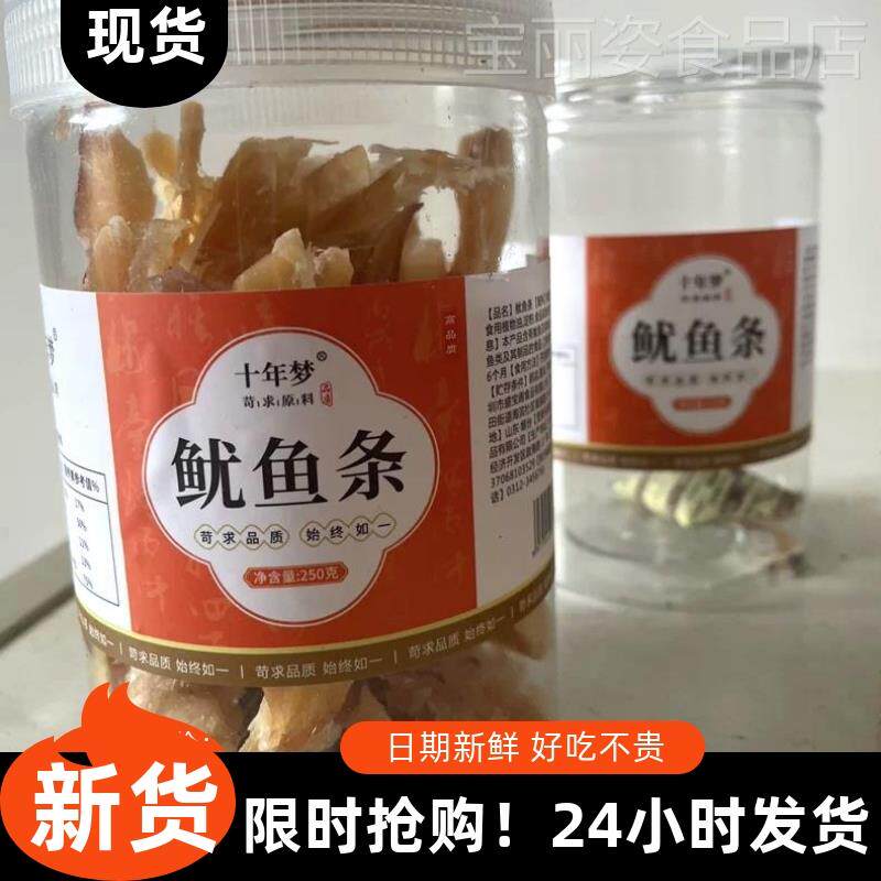 速发十年梦产手撕鱿鱼条干500g即食碳烤休闲食品海味零食