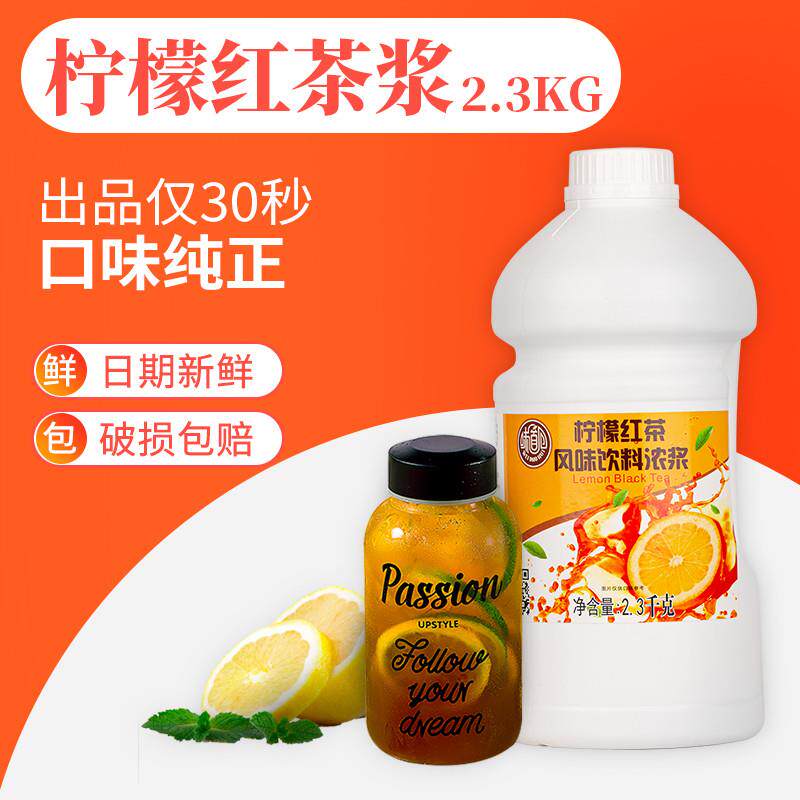 正宗港式冻柠茶手打柠檬红