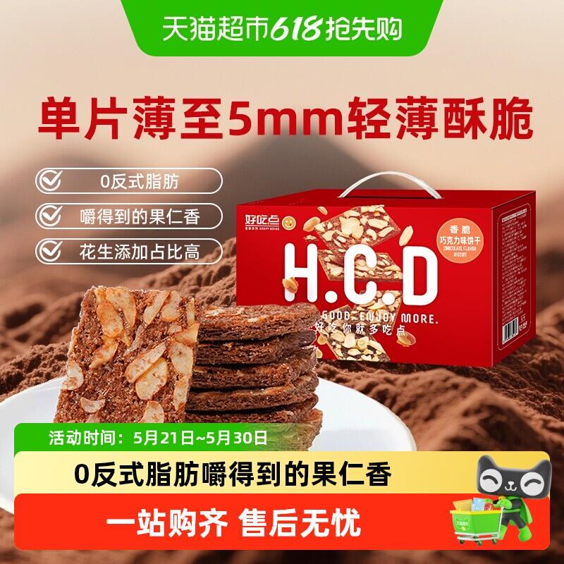 正宗好吃点饼干多口味任选