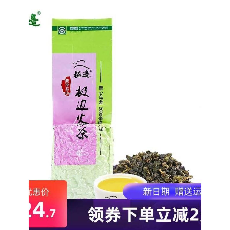 新货极边翠玉高山乌龙茶清香型袋装茶叶精装茶150g