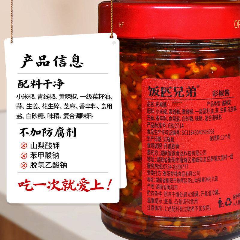 饭匹兄弟湖南特产农家自制彩椒酱下饭菜外婆菜梅干 干菜酱菜榨菜