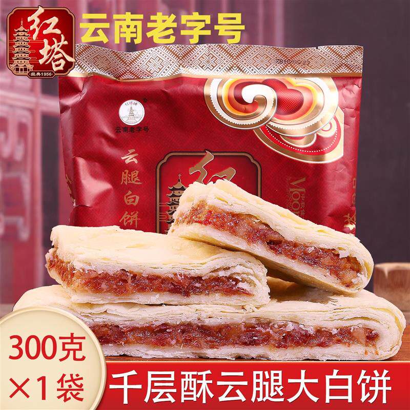 现货宣威火腿大白饼千层酥皮宣威w火腿饼中秋大月饼火腿饼云南