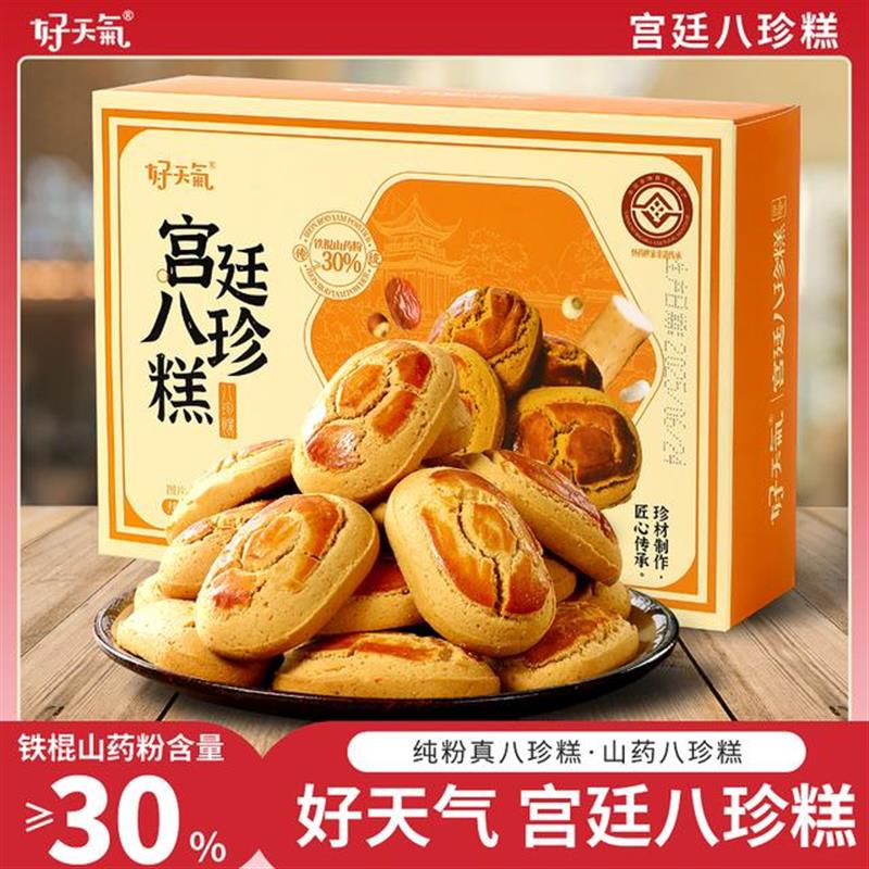 新日期好天气宫廷八珍糕山