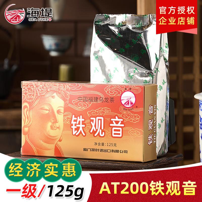 正宗厦门牌茶叶乌龙茶 AT200 一级浓香型铁观音 125g盒装