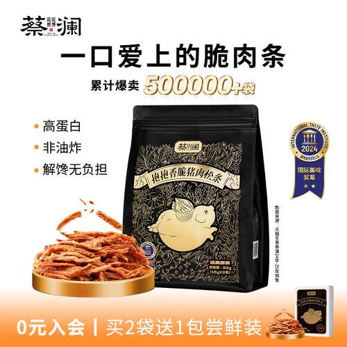 正宗蔡澜抱抱香脆猪肉松条