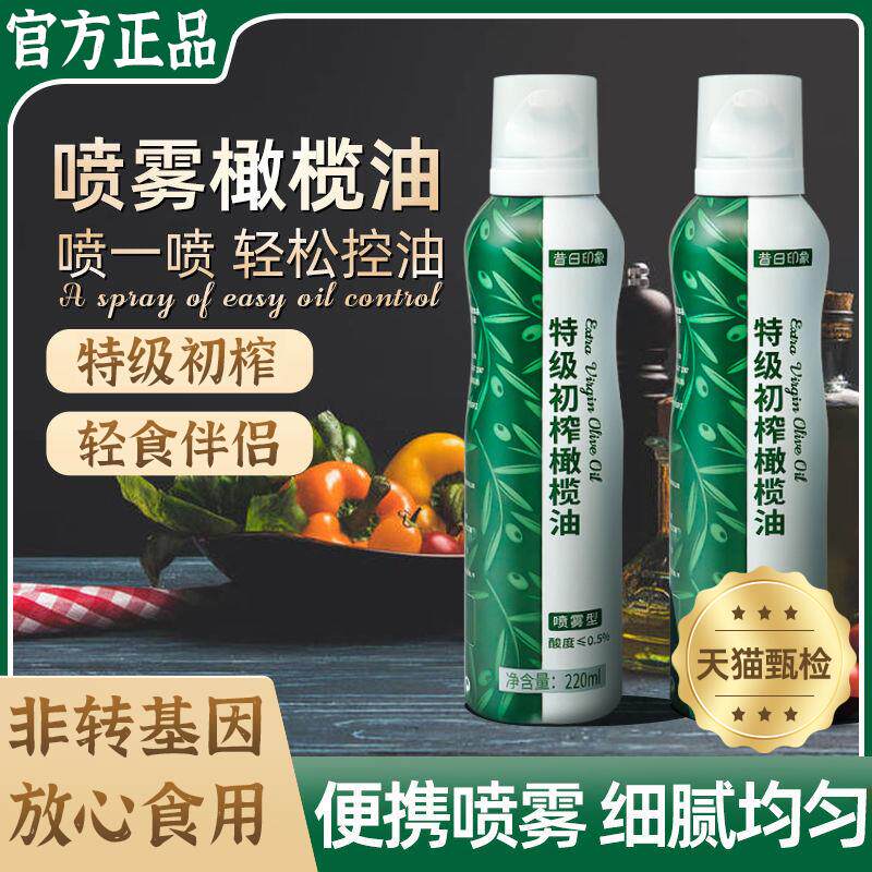 新日期橄榄油喷雾特级初榨0添加小瓶低健身脂生喝食用油官方正品