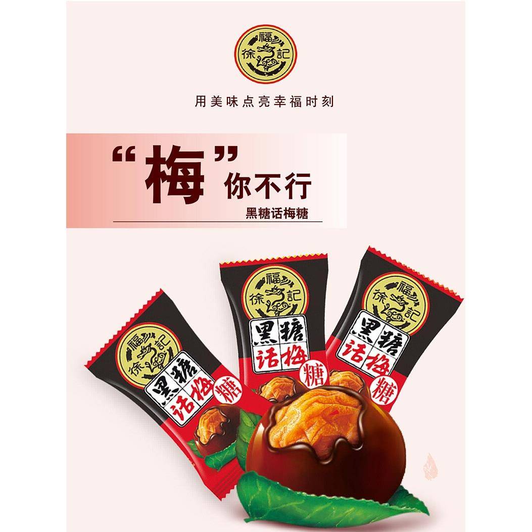 糖果混合装徐福记黑糖话梅糖散装黑糖蜜姜陈皮糖果喜糖混合礼物休