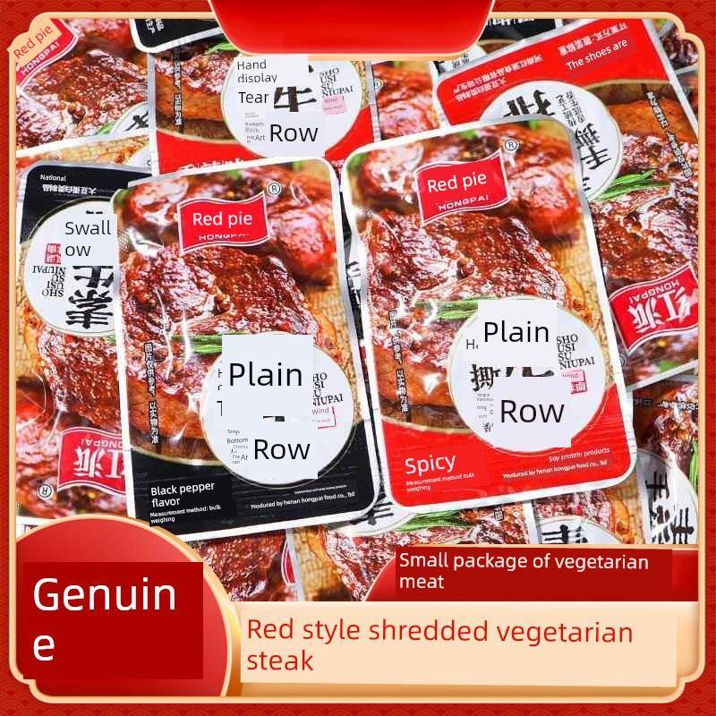 红派碎素牛排散装单独包装即食麻辣黑胡椒风味宿舍戏剧小吃