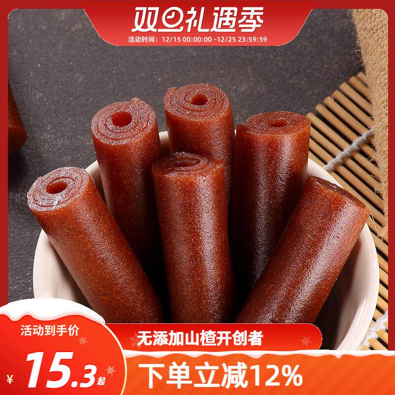 速发果丹皮小时候老式山楂卷新鲜山楂糕片小时候零食包邮