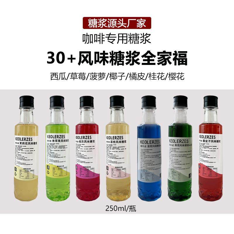 正宗水蜜桃风味糖浆250ml家用小瓶装白桃毛桃浓缩汁调鸡尾酒奶茶