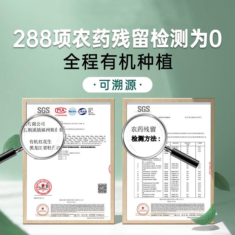 辉业有机红皮花生米东北杂粮新红衣花生仁农家自种真空装