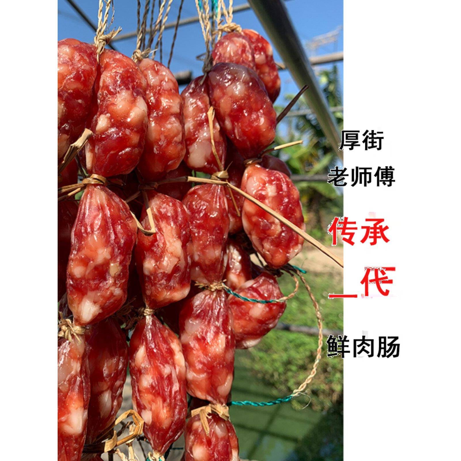 东莞土特产广式粒粒肠厚街爆汁鲜肉短腊肠香肠小甜肠 500g 包邮