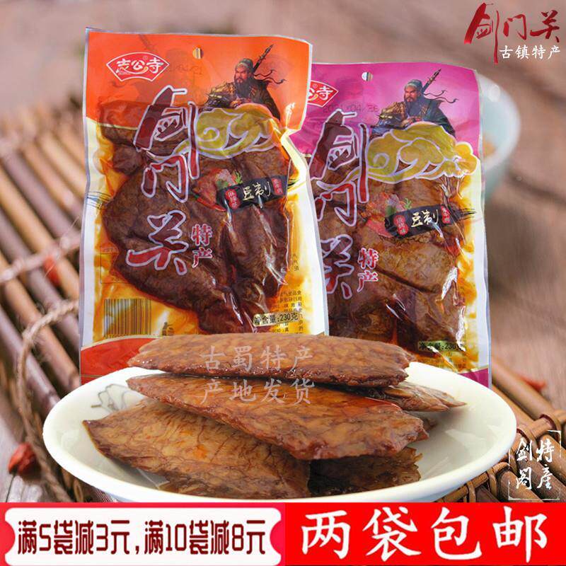 新日期四川广元剑阁剑门关特产志公寺素牛肉手撕素食豆腐干豆筋零