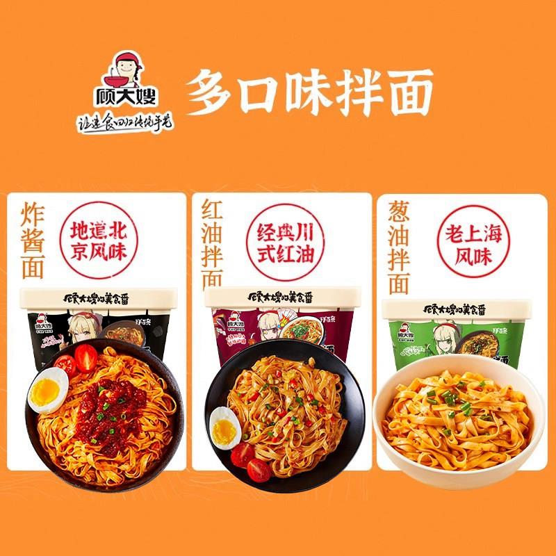 顾大嫂拌面条炸酱面红油葱油面拌面方便面泡面速食面食12盒装夜宵