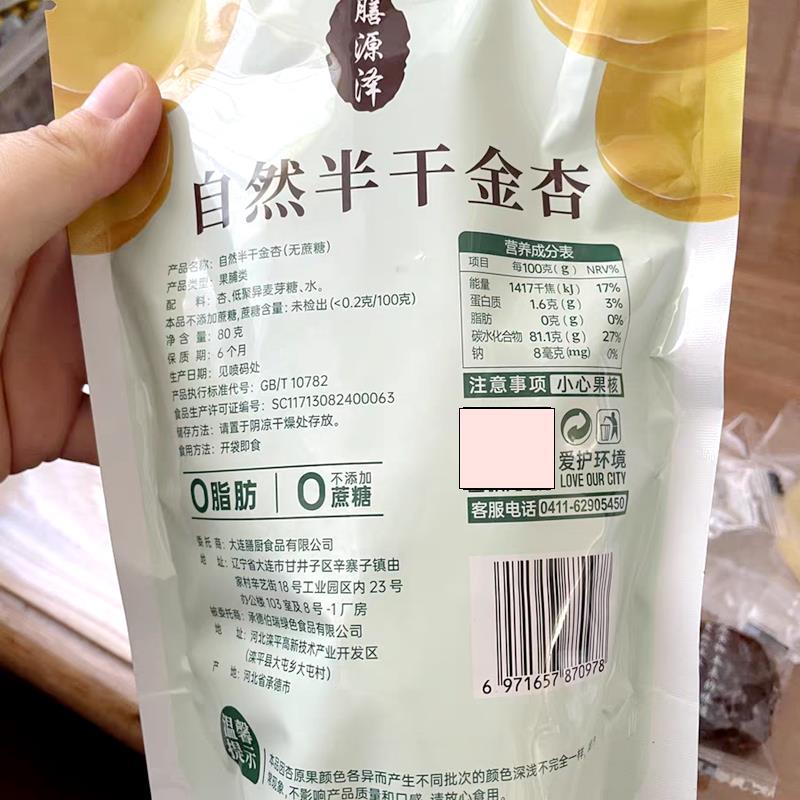 膳源泽半干金杏干110g/袋无核蜜饯果干孕妇出游零食酸甜杏脯即食