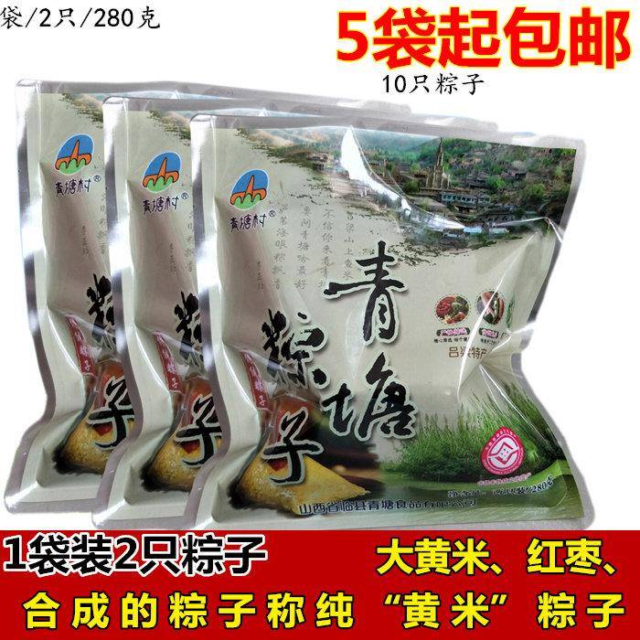山西临县青塘大红色蜜枣江米糯黄软米纯手工甜粽子传统端午北方素