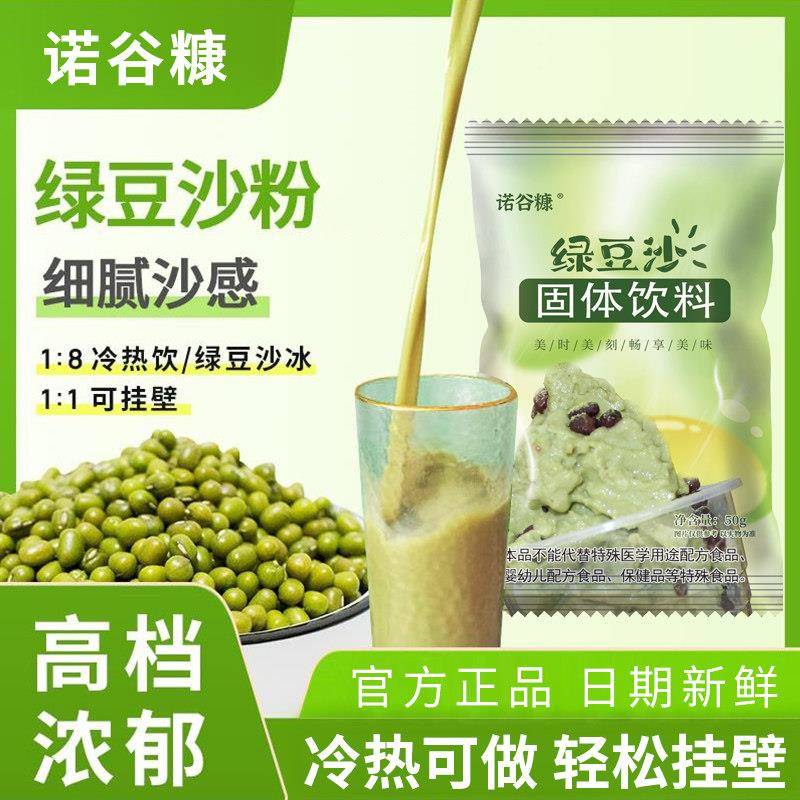 绿豆沙粉冲泡绿豆沙冰网红绿豆牛乳冰沙粉家商用摆摊烘焙奶茶原料