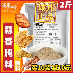 新货蒜香腌料蒜香排骨腌料蒜香鸡翅炸鸡烤串腌料桥头炸鸡腌料