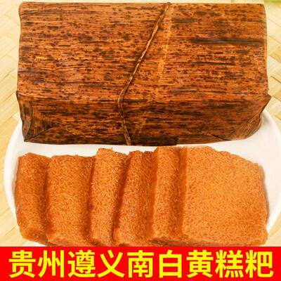黄饼贵州特产遵义南白黄饼地方特产小吃饼糯糯糯米饼竹叶糯米饼黄
