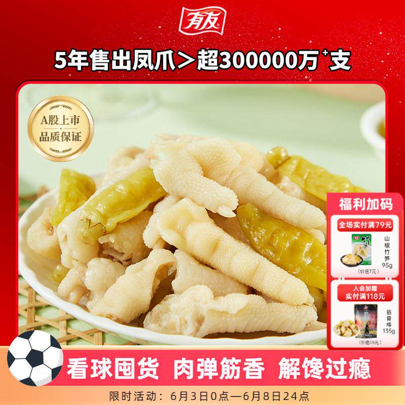 正宗泡椒凤爪山椒猪皮晶酸